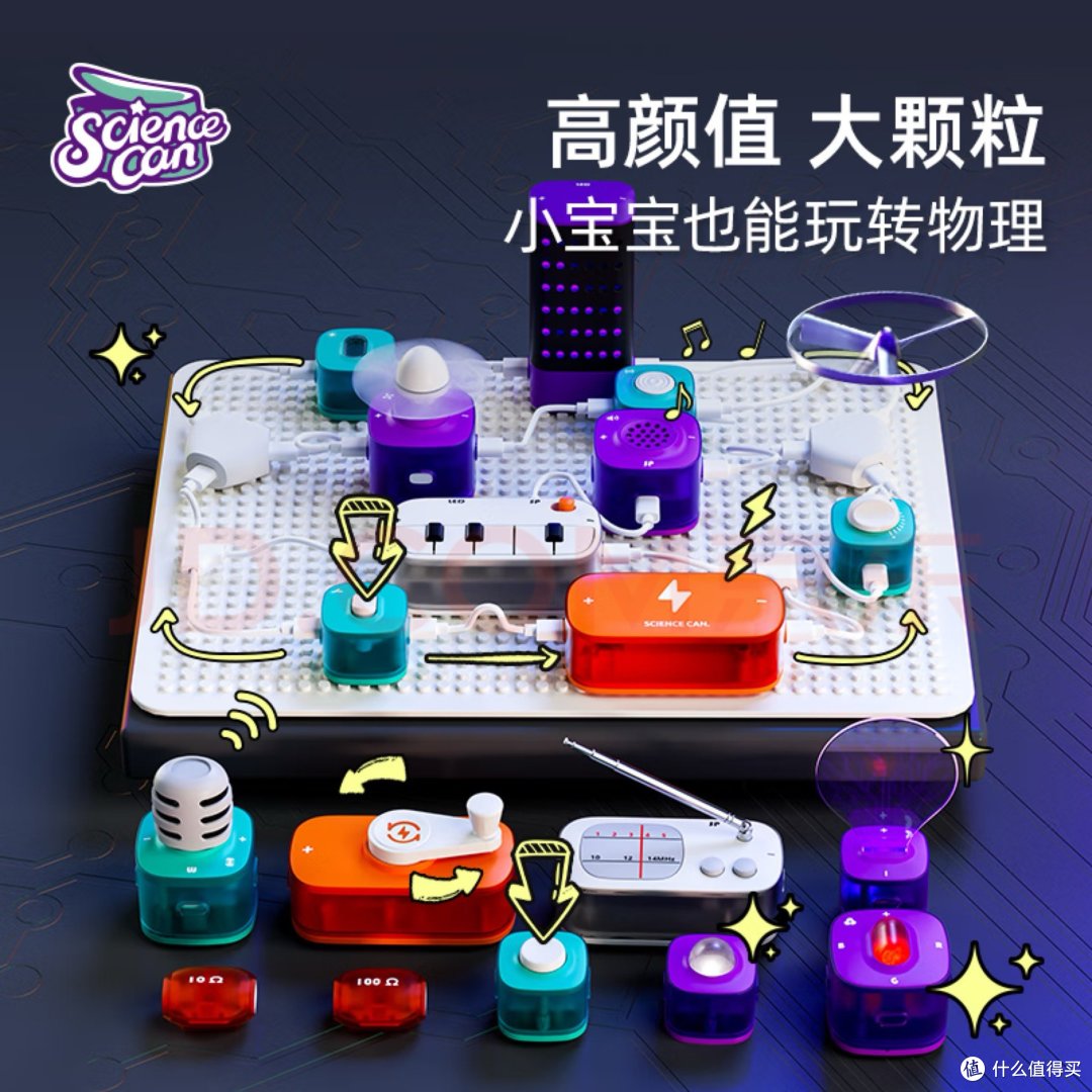 科学罐头电路积木 给孩子的六一科技启蒙礼