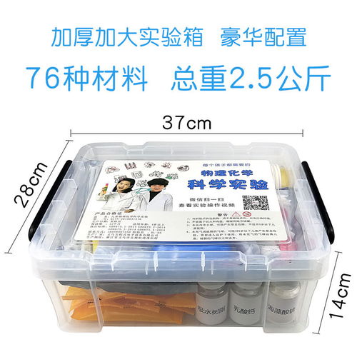 小玩家科学院 儿童科学实验玩具套装的奇妙之旅